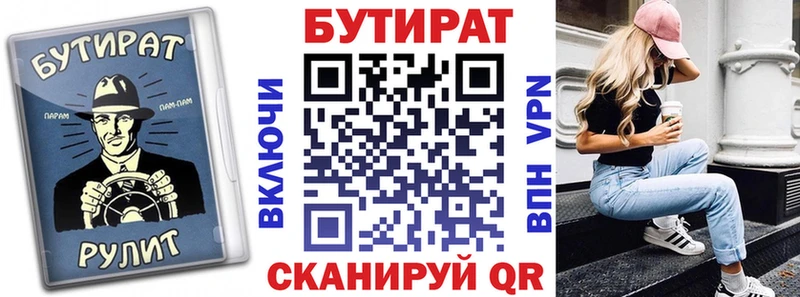Бутират бутик  закладка  Саров 