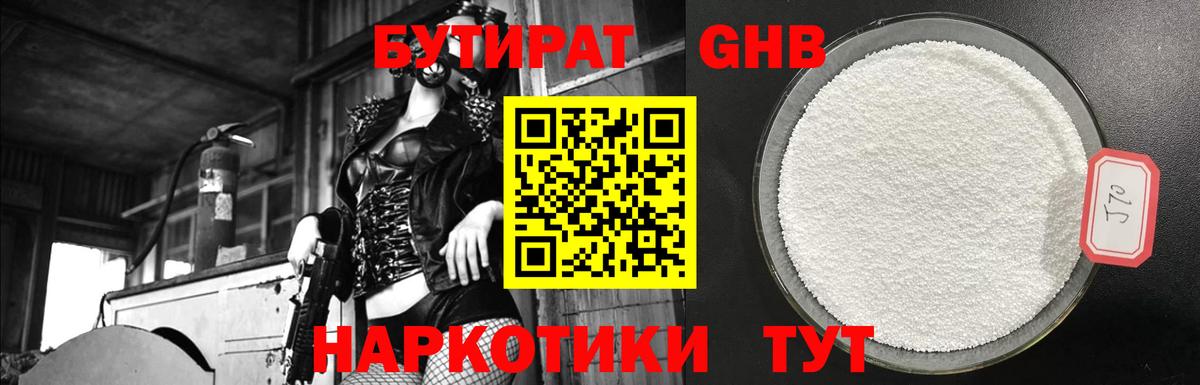 Бутират  Вход с VPN  Саров  Бутират жидкий экстази 