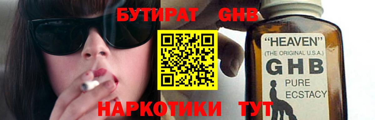 Бутират бутандиол Саров
