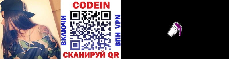 Кодеиновый сироп Lean напиток Lean (лин)  купить закладку  Саров 