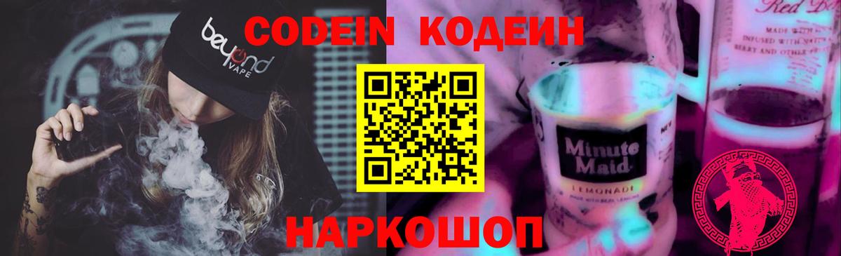 Codein Purple Drank Саров