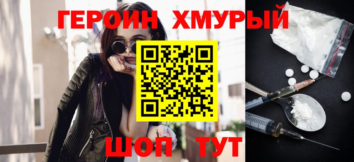 ГЕРОИН герыч Саров