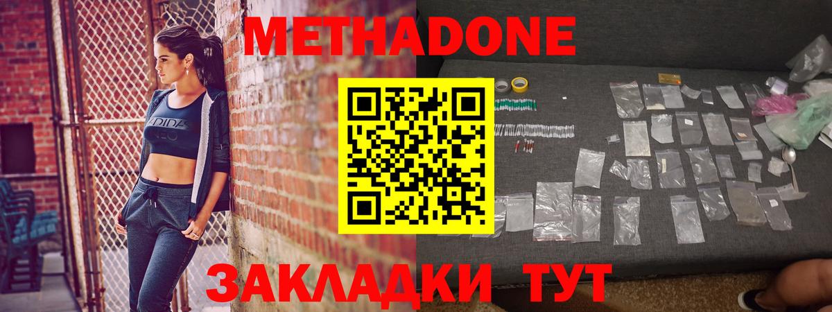 Саров  МЕТАДОН methadone  Вход с VPN  Метадон мёд 