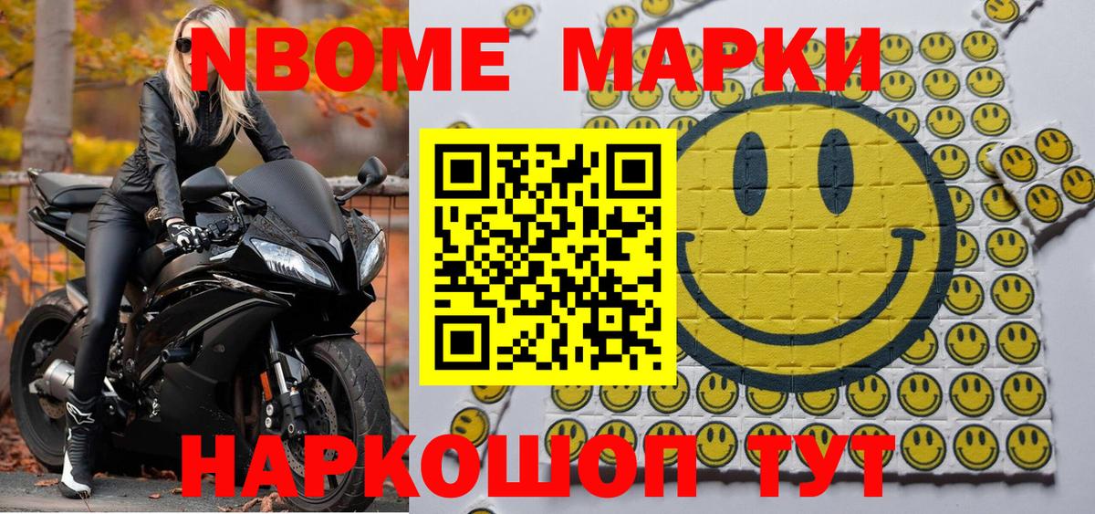 Марки N-bome 1,5мг Саров
