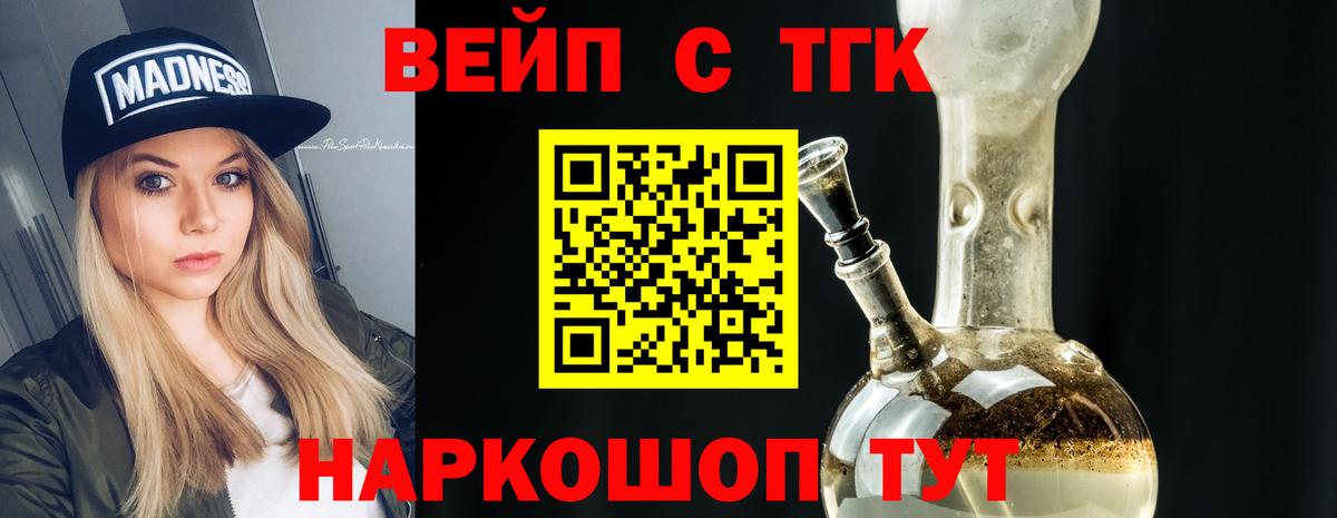 ТГК вейп Саров